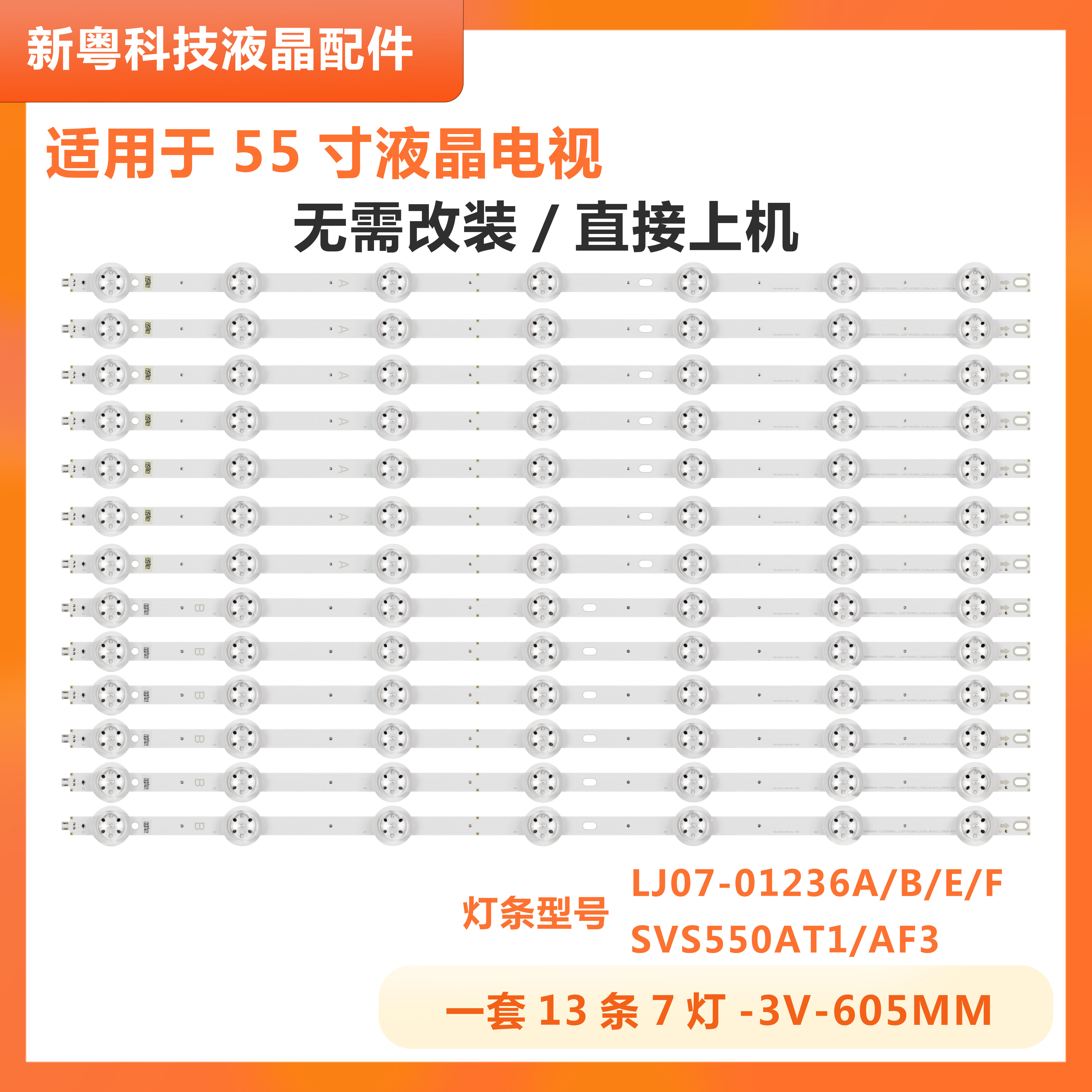 三星55寸液晶电视背光灯条