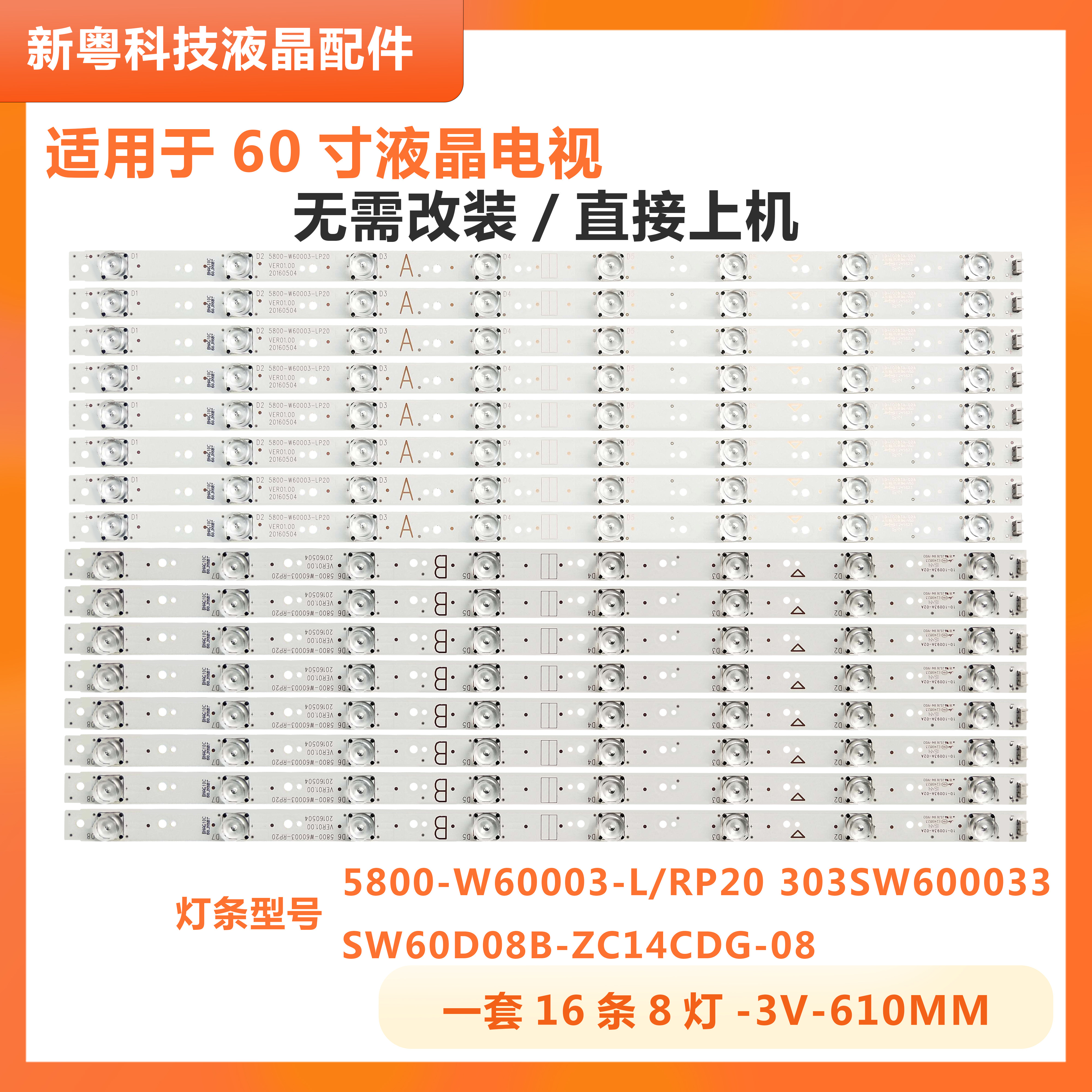 创维60G6液晶电视背光灯条