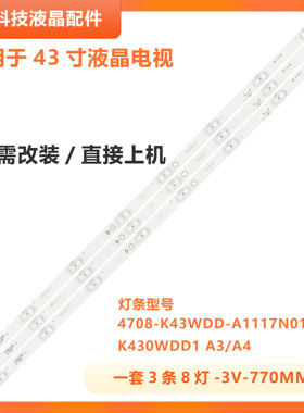 适用飞利浦43PFT5583灯条K430WDD1 A4 4708-K43WDD-A4117N01背光