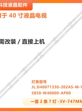适用创维40X6 40E1C 40X8 40E510X E510电视灯条5850-W40000-AP00