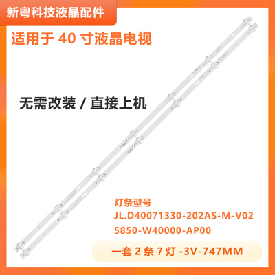 适用创维40X6 40E1C 40X8 40E510X E510电视灯条5850-W40000-AP00