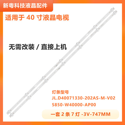 适用创维40X6 40E1C 40X8 40E510X E510电视灯条5850-W40000-AP00