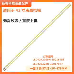 适用康佳LED42S2260N LED42F2200NE灯条35016489 35016488电视机