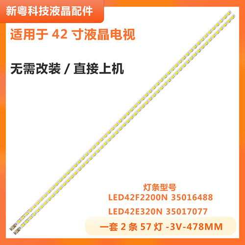 康佳LED42F2200NE液晶电视灯条