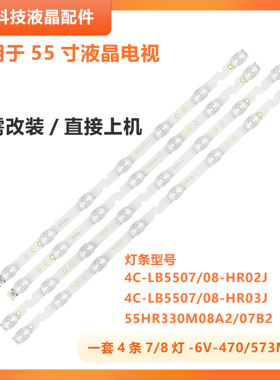 适用东芝55U39CMC 55U3800C灯条4C-LB5508-HR03J 4C-LB5507-HR03J