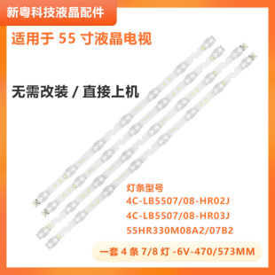 适用TCL 55L680灯条4C-LB5507/8-HR02J 55HR330M07B2/08A2 V2灯条
