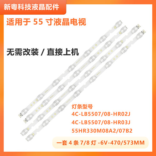 适用D55A620U电视灯条