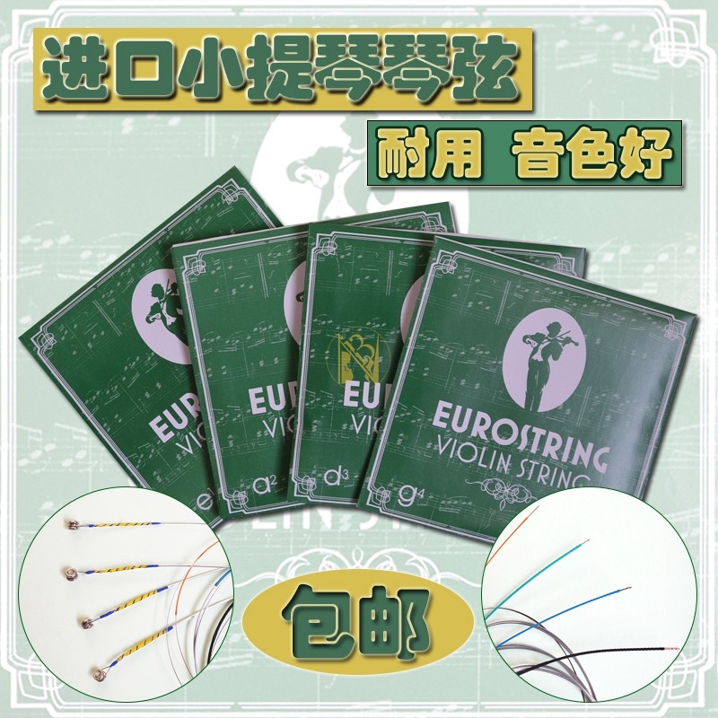 正品意大利进口小提琴钢弦尼龙合金小提琴琴弦耐用音色好配件包邮在类目 乐器/吉他/钢琴/配件, 乐器配件, 提琴配件, 提琴弦中 - 来自Buy2taobao.com提供专业的淘宝代购服务