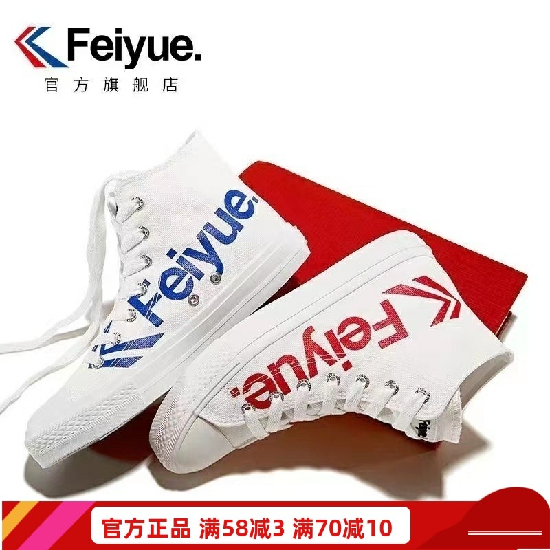 飞跃feiyue女鞋高帮帆布鞋INS潮流男字母印花情侣款百搭休闲板鞋