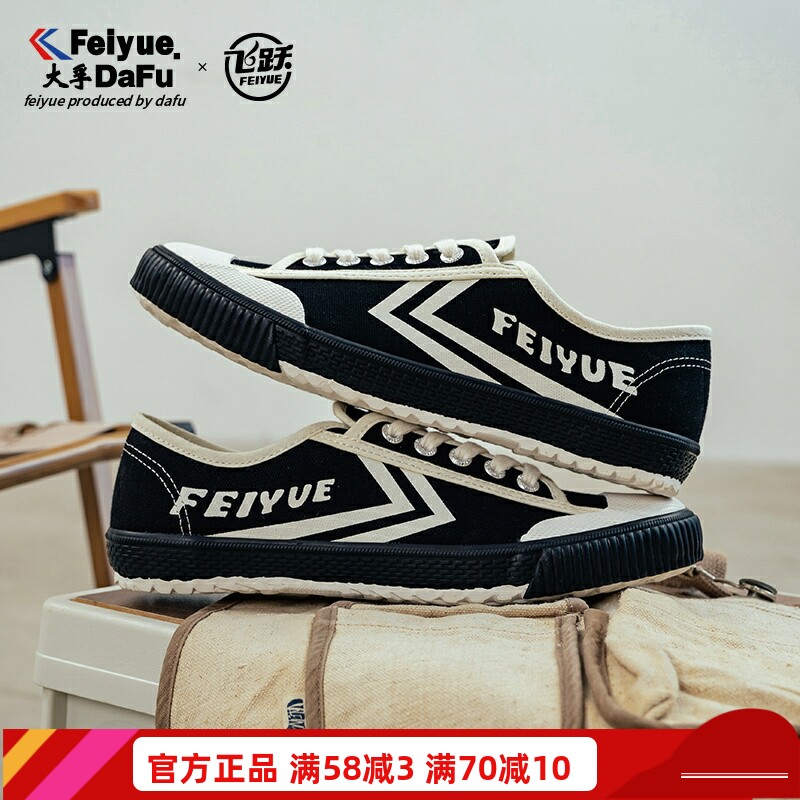 feiyue/飞跃2025新款街头原宿风帆布鞋低帮运动鞋田径鞋休闲女鞋
