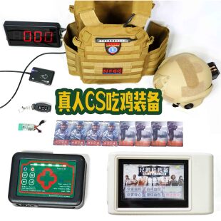 兄弟联真人cs装备激光吃鸡套装水蛋软弹判定感应头盔拓展研学设备