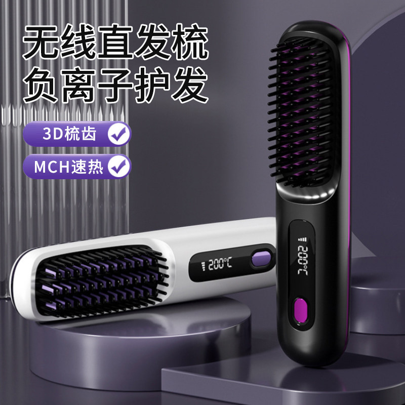 新款液晶无线直发梳造型充电电梳子直发器便携负离子不伤发发热梳