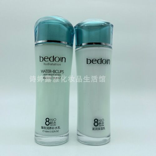 Bedoin贝都因滋润保湿乳