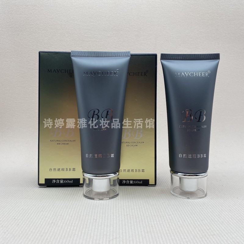 美茜儿自然遮瑕BB霜自然色