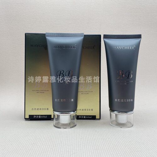 美茜儿自然遮瑕BB霜自然色