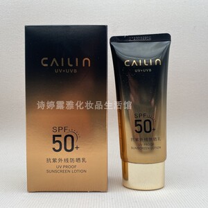 2瓶装彩琳抗紫外线防晒乳SPF50+