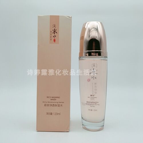 正品 韩尔淘米水紧致净透保湿水120ml 锁水柔肤水滋润补水