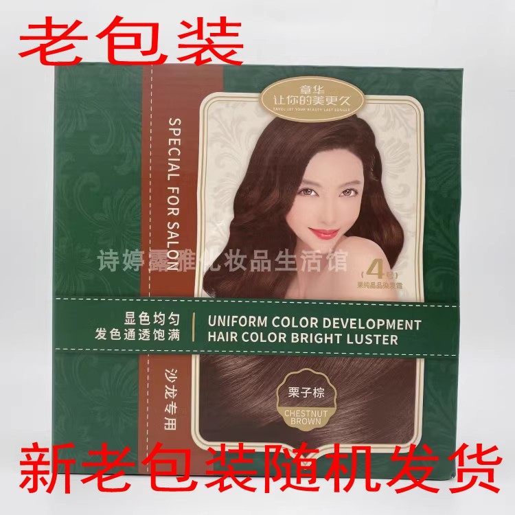 章华染发焗油发色持久橄榄染发剂