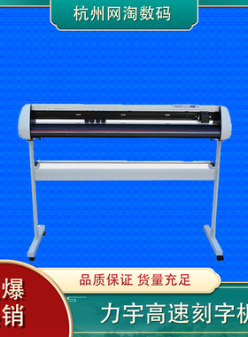 力宇刻字机SC631A不干胶巡边机SC801A广告即时贴SC1261热转印车贴