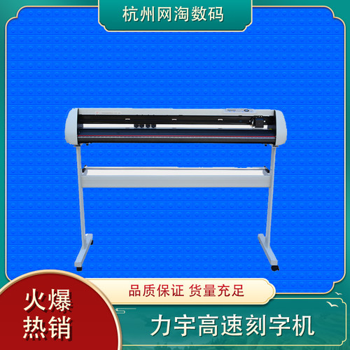力宇刻字机巡边机不干胶热转印