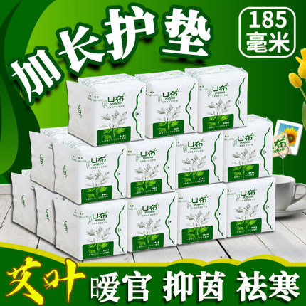 u布艾草卫生护垫棉柔亲肤超薄透气加长护垫学生姨妈巾迷你卫生巾