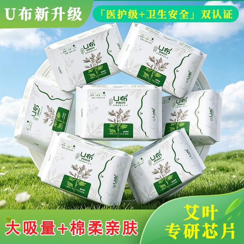 U布艾草卫生巾纯棉超薄日用夜用图片