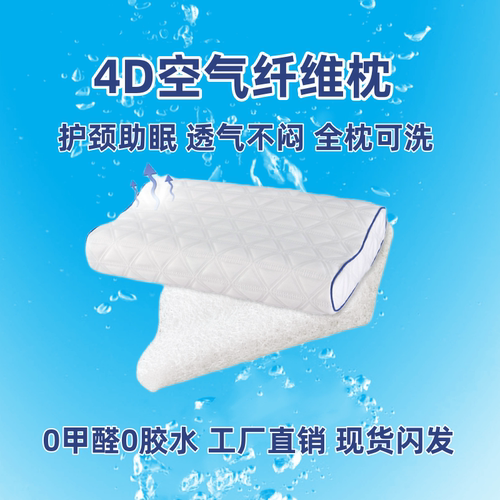4D空气纤维护颈枕头可洗四季通用