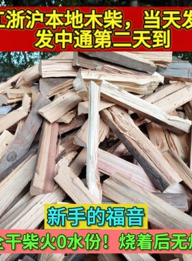 壁炉木柴当天发货江浙沪包邮硬木