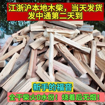 户外露营篝火柴火取暖木头一吨农家用灶台干木材劈柴烧火木柴