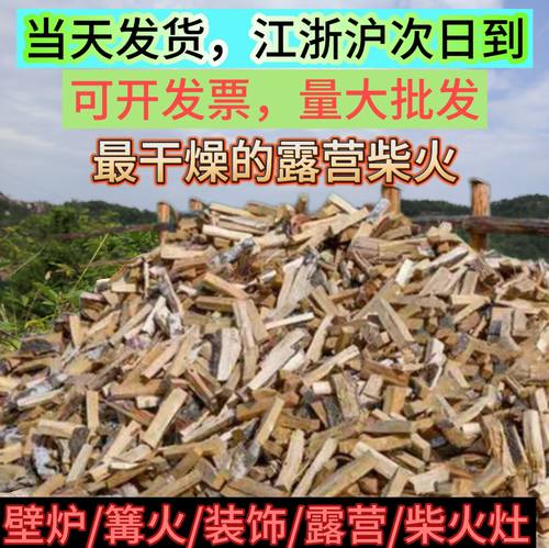 真火壁炉取暖篝火木柴发货快