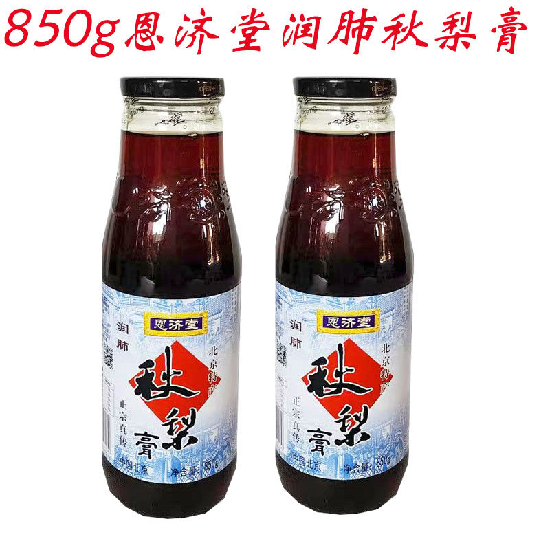 特价北京特产恩济堂秋梨膏枇杷膏850g*2瓶秋梨膏组合冲调饮品包邮