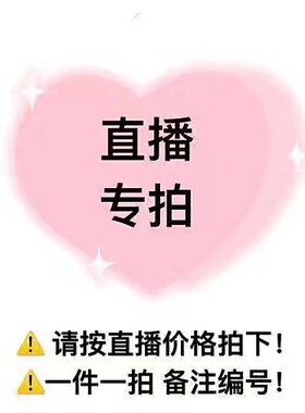 （29～109元专拍）品牌女装直播间专用商场撤柜