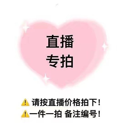 （29～109元专拍）品牌女装直播间专用商场撤柜