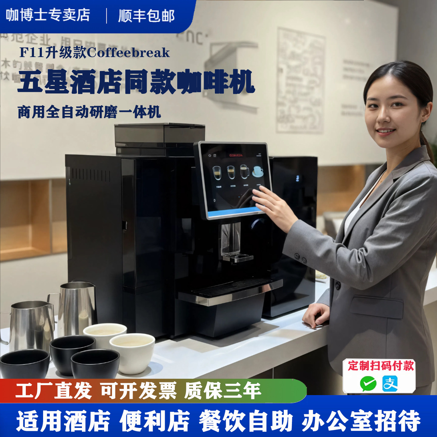咖博士 F11全自动意式现磨咖啡机商用全自动研磨咖啡机扫码便利店