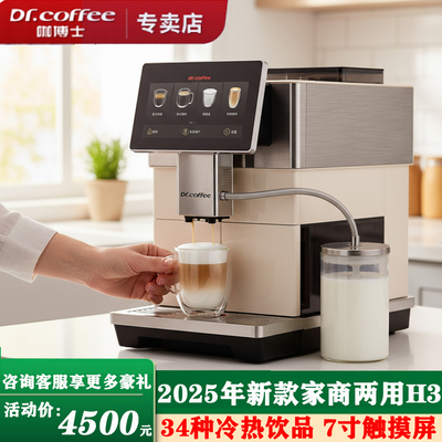 咖博士H3咖啡机家用小型意式全自动研磨一体商用咖啡机冷热