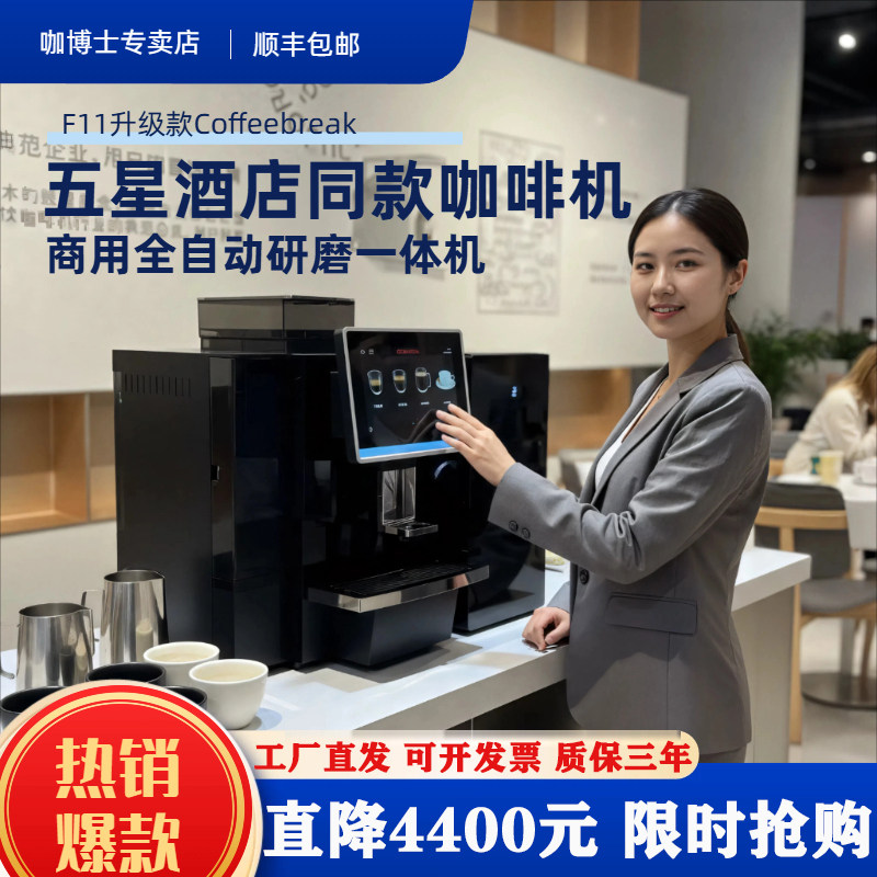 咖博士 F11全自动意式现磨咖啡机商用全自动研磨咖啡机扫码便利店