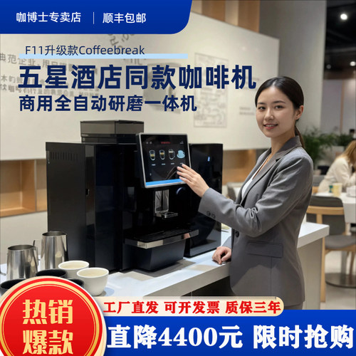咖博士 F11全自动意式现磨咖啡机商用全自动研磨咖啡机扫码便利店