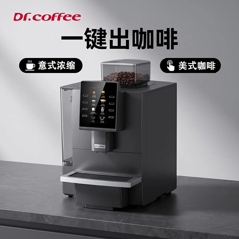 咖博士F09商用全自动咖啡机豆研磨一体大容量意美式萃取浓缩黑咖