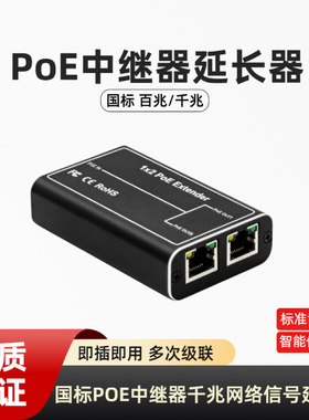国标POE中继器千兆网络延长器信号一分二分线器200米PoeExtender