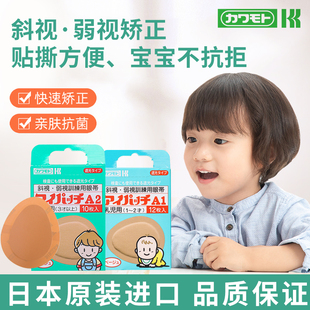 日本原装进口儿童斜视弱视遮盖眼贴单眼眼罩术后遮光透气矫正训练