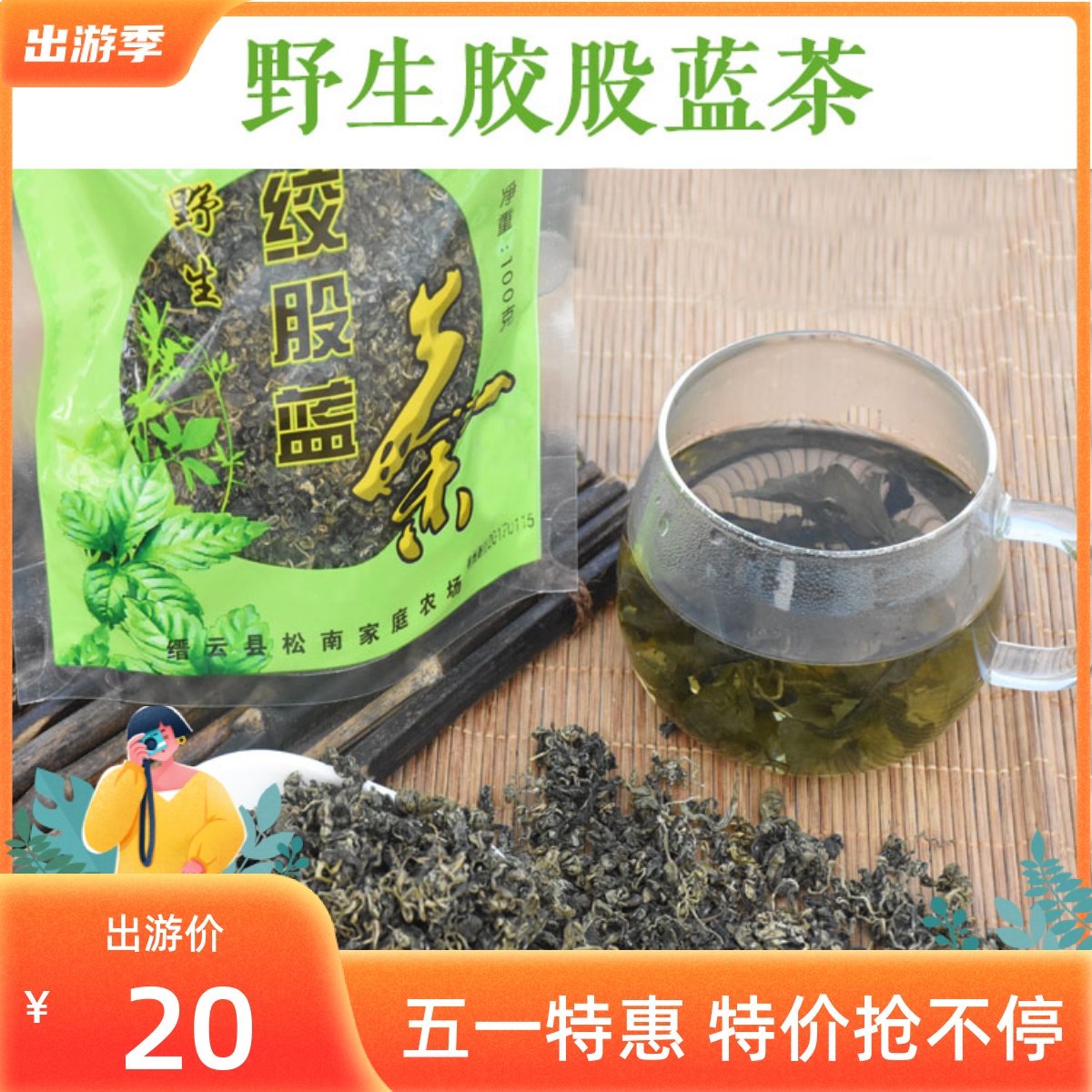 野生纯天然胶股蓝茶2袋包邮