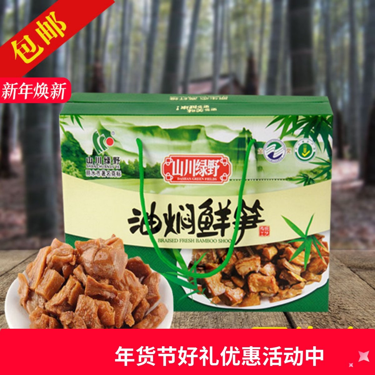 缙云山川绿野油焖笋100g15包下饭小菜原辣味丽水特产鲜竹笋盒即食,零食/坚果/特产,笋类制品,淘宝优惠券,粉丝福利购,淘宝优惠卷