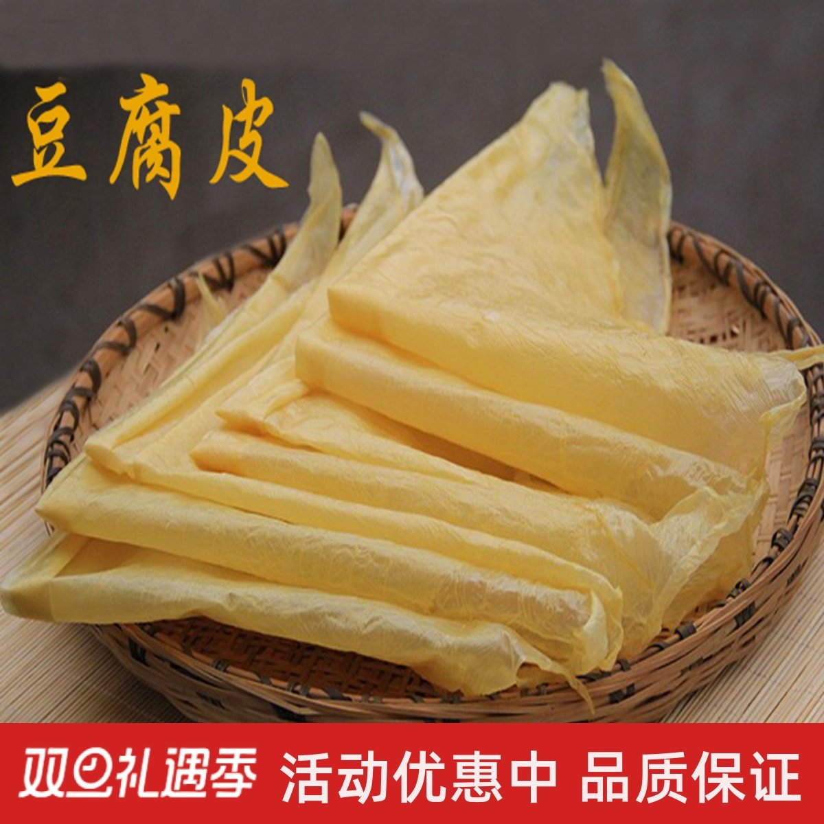 胡姥姥豆腐皮豆制品油皮豆腐衣油豆皮高蛋白营养丰富干货80克特产