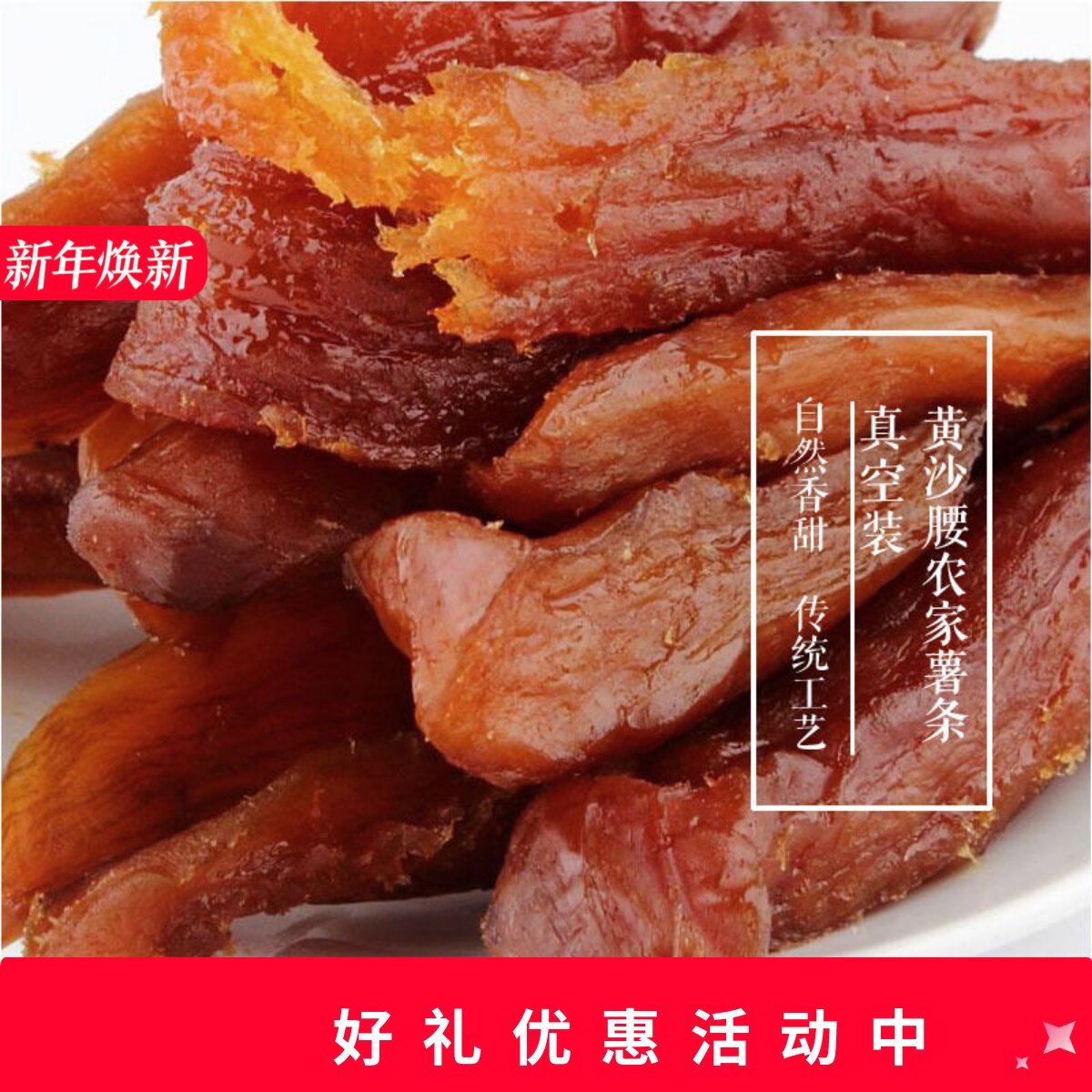 丽水特产遂昌好川红薯条农家自制地瓜干真空包装500克称重零食