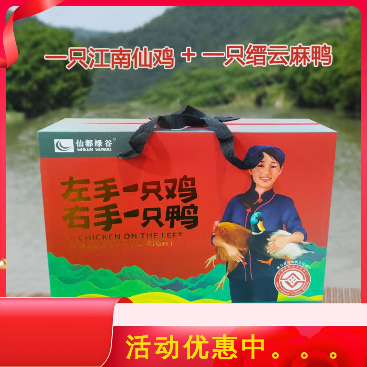 年货礼盒江南仙鸡+缙云麻鸭五香味熟食组合装特产送人