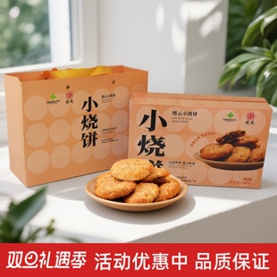 旗舰欣风缙云小烧饼酥饼薄脆零食糕点280克2盒礼袋装特产