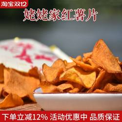 丽水山耕缙云特产姥姥家红薯片番薯片地瓜干香脆可口薯片网红零食