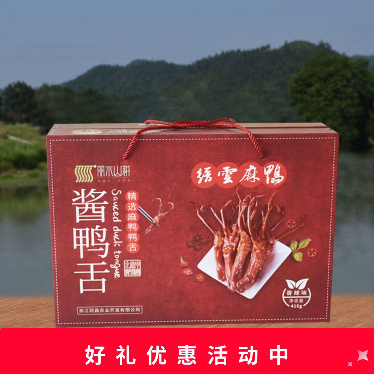 缙云麻鸭酱鸭舌鸭舌头香辣味208g*2包礼盒装特产美味零食送礼佳品