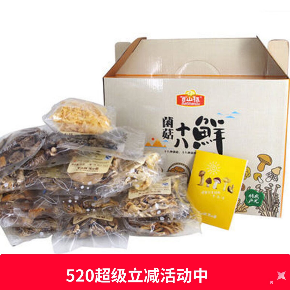 百山祖香菇干货黑木耳灰树花18种菌菇大礼包36包送礼十八鲜礼盒装