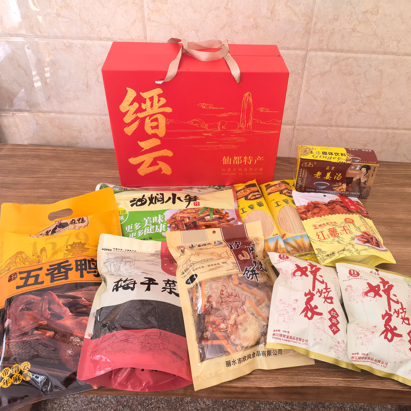 缙云特产组合伴手礼烧饼红薯片麻鸭小笋姜茶土面等多种送礼大礼包